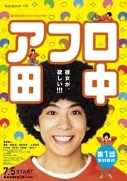 Afro Tanaka – Season 1 Episode 4 (2019) Afro Tanaka – Season 1 Episode 4 (2019)