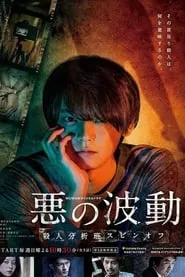 Aku No Hado: Satsujin Bunsekihan – Season 1 Episode 5 (2019)
