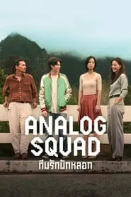 Analog Squad – Season 1 Episode 1 (2023)