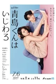 Aoshima-kun wa ijiwaru – Season 1 Episode 2 (2024) Aoshima-kun wa ijiwaru – Season 1 Episode 2 (2024)