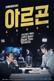 Argon – Season 1 Episode 1 (2017)