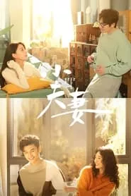 As Husband As Wife (Xiao fu qi) – Season 1 Episode 1 (2024)