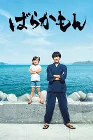 Barakamon – Season 1 Episode 8 (2023) Barakamon – Season 1 Episode 8 (2023)