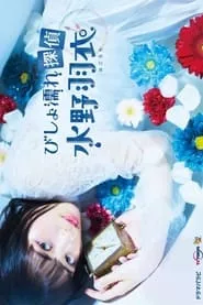 Bishonure Tantei Mizuno Hagoromo – Season 1 Episode 1 (2019) Bishonure Tantei Mizuno Hagoromo – Season 1 Episode 1 (2019)