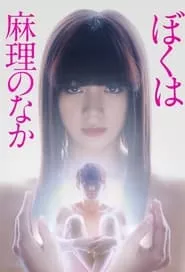 Boku wa Mari no naka – Season 1 Episode 3 (2017)