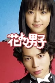 Boys Over Flowers (Hana yori dango) – Season 1 Episode 1 (2005) Season 