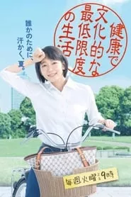 Caseworker’s Diary – Season 1 Episode 10 (2018) Caseworker’s Diary – Season 1 Episode 10 (2018)