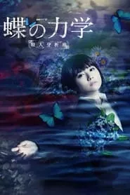 Chou no Rikigaku – Season 1 Episode 3 (2019) Chou no Rikigaku – Season 1 Episode 3 (2019)
