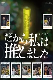 Dakara Watashi wa Oshimashita – Season 1 Episode 4 (2019) Dakara Watashi wa Oshimashita – Season 1 Episode 4 (2019)