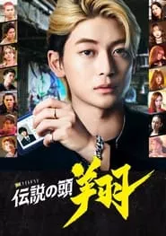 Densetsu no Heddo Sho – Season 1 Episode 3 (2024) Densetsu no Heddo Sho – Season 1 Episode 3 (2024)