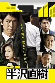 Hanzawa Naoki – Season 1 Episode 6 (2013)