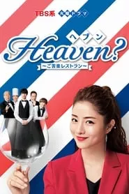 Heaven: Gokuraku Restaurant – Season 1 Episode 3 (2019)