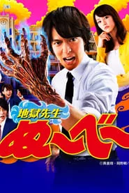 Hell Teacher NAbee (Jigoku Sensei NAbee) – Season 1 Episode 1 (2014)