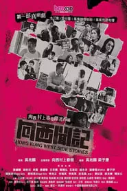 Hong Kong West Side Stories – Season 1 Episode 1 (2019) Season 