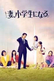 If My Wife Becomes an Elementary School Student. – Season 1 Episode 1 (2022)