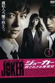 Joker: Yurusarezaru Sousakan – Season 1 Episode 4 (2010)