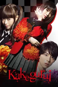 Kakegurui – Season 1 Episode 2 (2018)