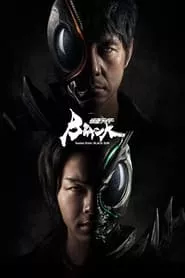 Kamen Rider Black Sun – Season 1 Episode 8 (2022)
