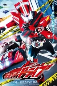 Kamen Rider Drive (Kamen raidA Doraibu) – Season 1 Episode 1 (2014)