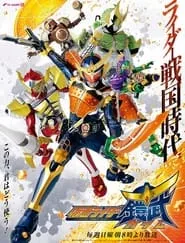 Kamen Rider Gaim (Kamen raidA Gaimu) – Season 1 Episode 1 (2013)