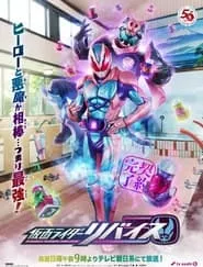 Kamen Rider Revice – Season 1 Episode 5 (2021) Kamen Rider Revice – Season 1 Episode 5 (2021)