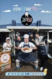 Kang’s Kitchen – Season 1 Episode 1 (2017)