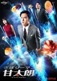 Kantaro: The Sweet Tooth Salaryman – Season 1 Episode 1 (2017)