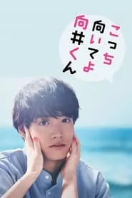 Kocchi muiteyo Mukai-kun – Season 1 Episode 5 (2023)