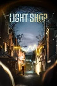 Light Shop – Season 1 Episode 1 (2024)