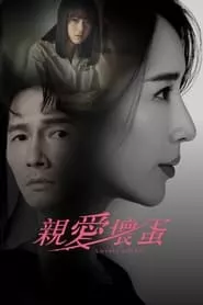 Lovely Villain (Chin ai huai tan) – Season 1 Episode 1 (2023)