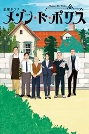 Maison de Police – Season 1 Episode 2 (2019)