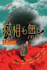 Messo mo nai – Season 1 Episode 7 (2024) Messo mo nai – Season 1 Episode 7 (2024)