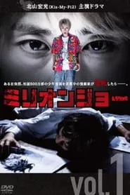Million Joe – Season 1 Episode 12 (2019)