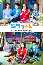 Mirai-san – Season 1 Episode 1 (2018)