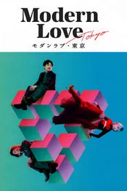 Modern Love Tokyo – Season 1 Episode 1 (2022)