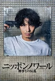 Nippon Noir – Season 1 Episode 1 (2019) Season 