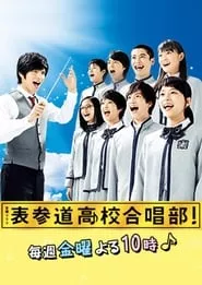 Omotesando Koukou Gasshoubu! – Season 1 Episode 3 (2015) Omotesando Koukou Gasshoubu! – Season 1 Episode 3 (2015)