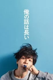 Ore no Hanashi wa Nagai – Season 1 Episode 7 (2019)