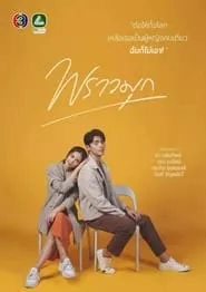 Praomook – Season 1 Episode 8 (2021) Praomook – Season 1 Episode 8 (2021)