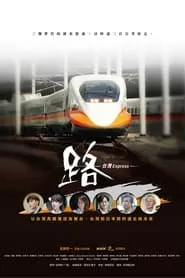 Ru: Taiwan Express – Season 1 Episode 1 (2020)