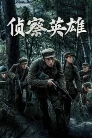 Scout Hero aka Zhen cha ying xiong – Season 1 Episode 23 (2024)