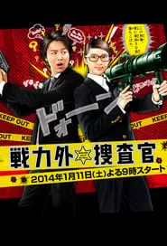 Senryokugai Sosakan – Season 1 Episode 1 (2014)