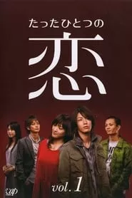 Tatta hitotsu no koi – Season 1 Episode 6 (2006) Tatta hitotsu no koi – Season 1 Episode 6 (2006)