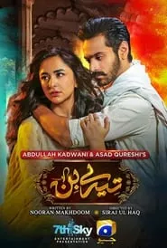 Tere Bin – Season 1 Episode 1 (2022)