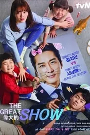 The Great Show (Widaehan Show) – Season 1 Episode 1 (2019)