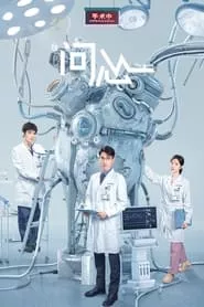 The Heart – Season 1 Episode 1 (2023)