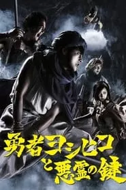 The Hero Yoshihiko and the Key of the Evil Spirit (YAsha Yoshihiko to AkuryA no Kagi) – Season 1 Episode 8 (2012) The Hero Yoshihiko and the Key of the Evil Spirit (YAsha Yoshihiko to AkuryA no Kagi) – Season 1 Episode 8 (2012)