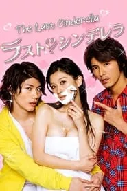 The Last Cinderella – Season 1 Episode 8 (2013) The Last Cinderella – Season 1 Episode 8 (2013)