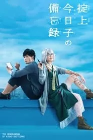 The Memorandum of Kyoko Okitegami (Okitegami KyAko no BibAroku) – Season 1 Episode 1 (2015)