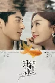 The Rational Life (Lizhi pai shenghuo) – Season 1 Episode 24 (2021)